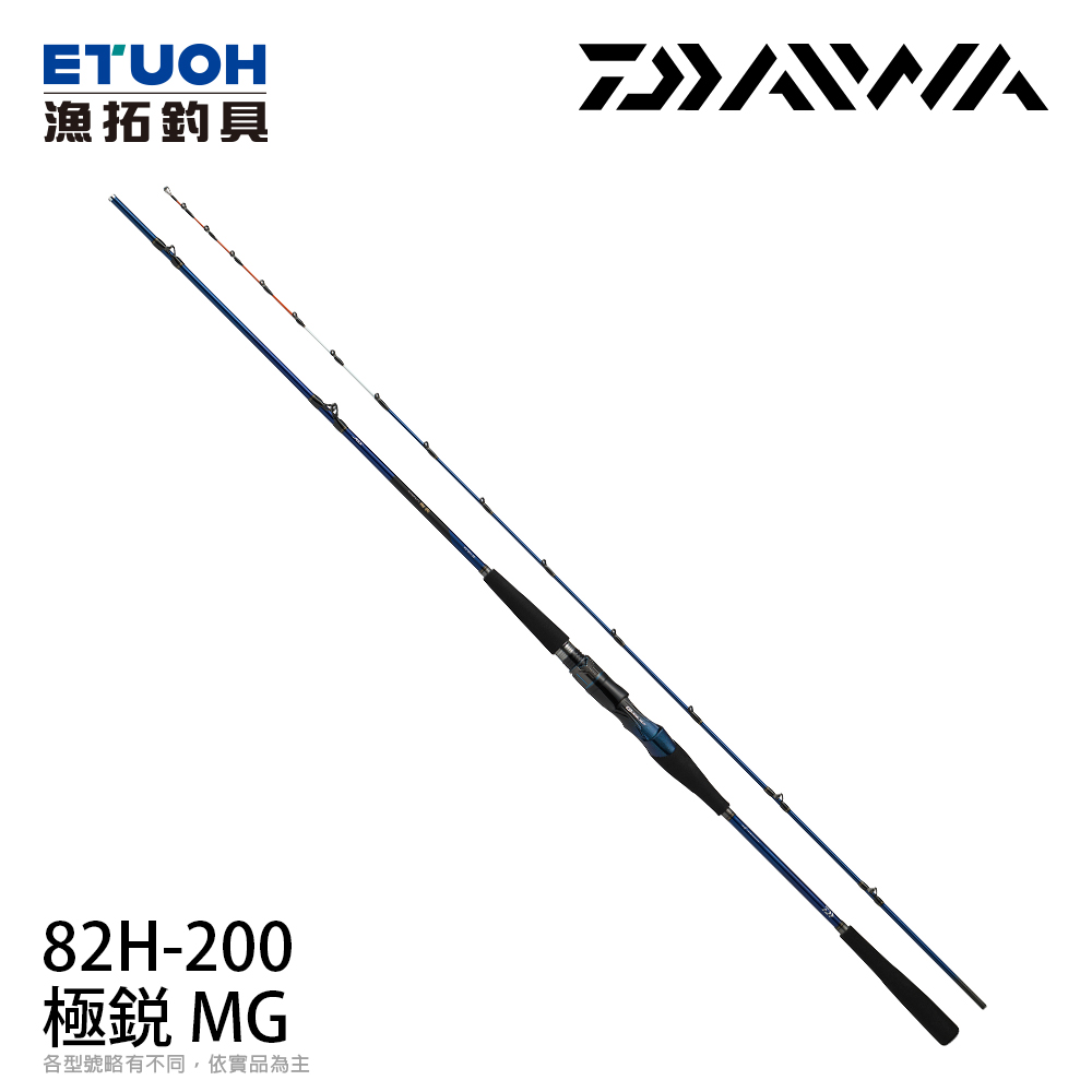 DAIWA 極鋭MG 82H-200 [船釣竿] - 漁拓釣具官方線上購物平台